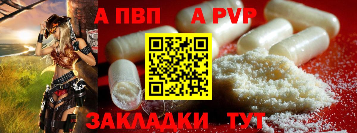 A-PVP мука  Вход с VPN  APVP Crystall  А ПВП кристаллы  А ПВП  Лесосибирск 