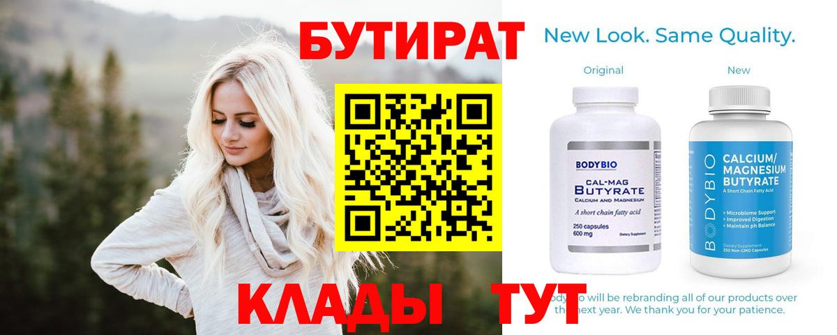 Лесосибирск  Бутират  Вход с VPN  Бутират буратино 