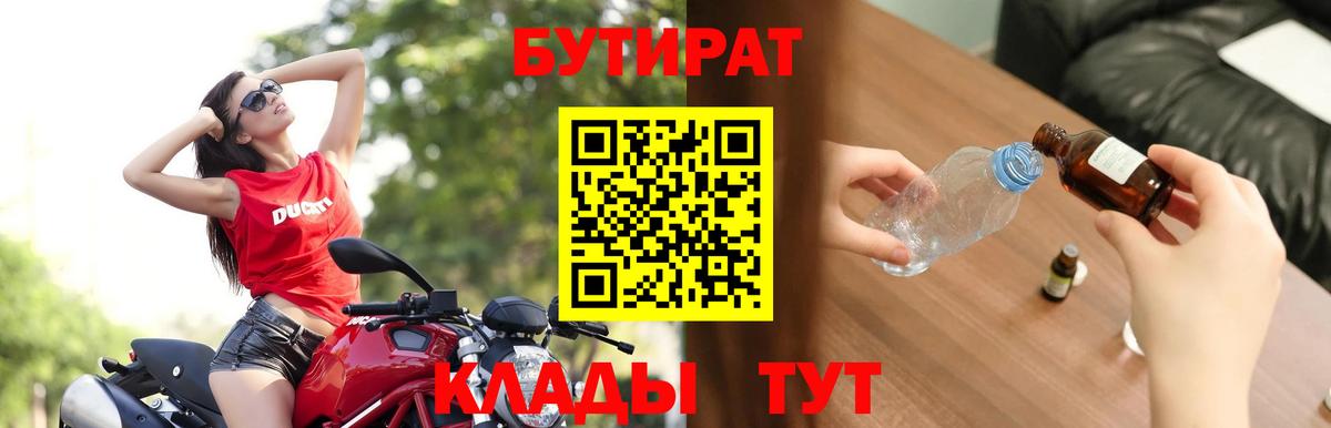 БУТИРАТ GHB  Лесосибирск 