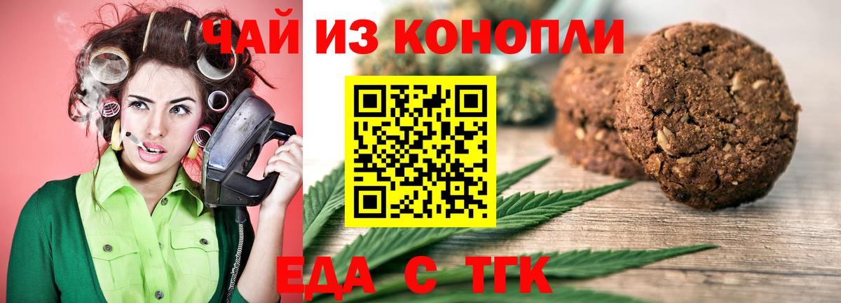 Лесосибирск  Cannafood конопля  Вход с VPN 