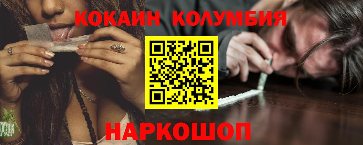 КОКАИН Колумбийский Лесосибирск