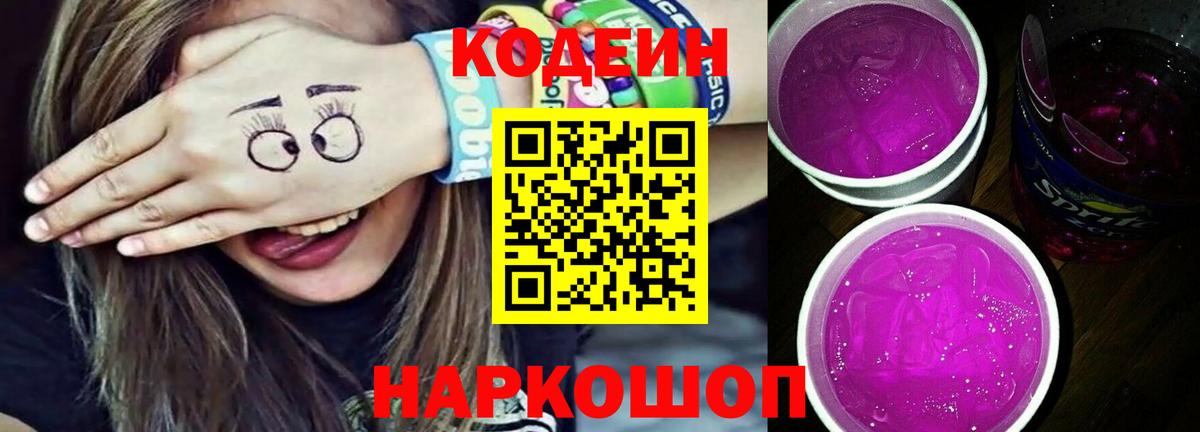 Codein Purple Drank  Лесосибирск 