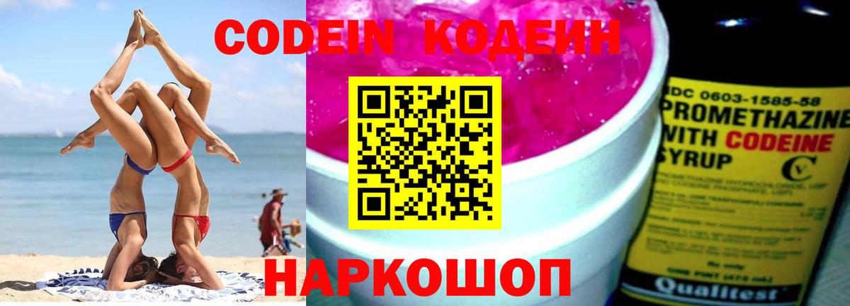 Лесосибирск  Кодеиновый сироп Lean Purple Drank  Кодеиновый сироп Lean Purple Drank  Вход с VPN 