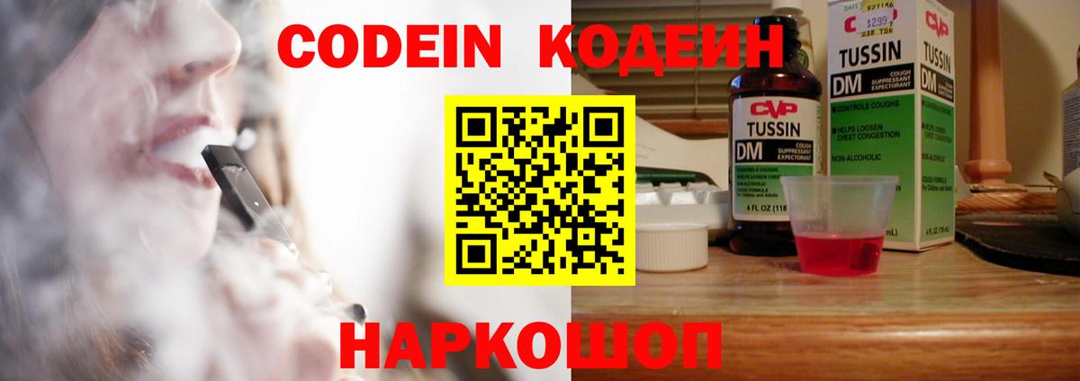 Codein напиток Lean (лин) Лесосибирск