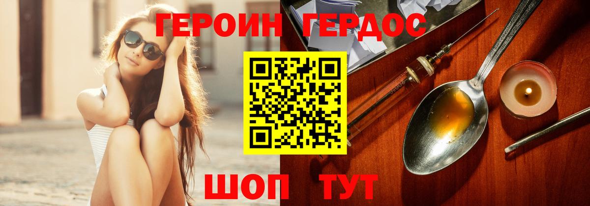 Лесосибирск  ГЕРОИН белый  Вход с VPN 