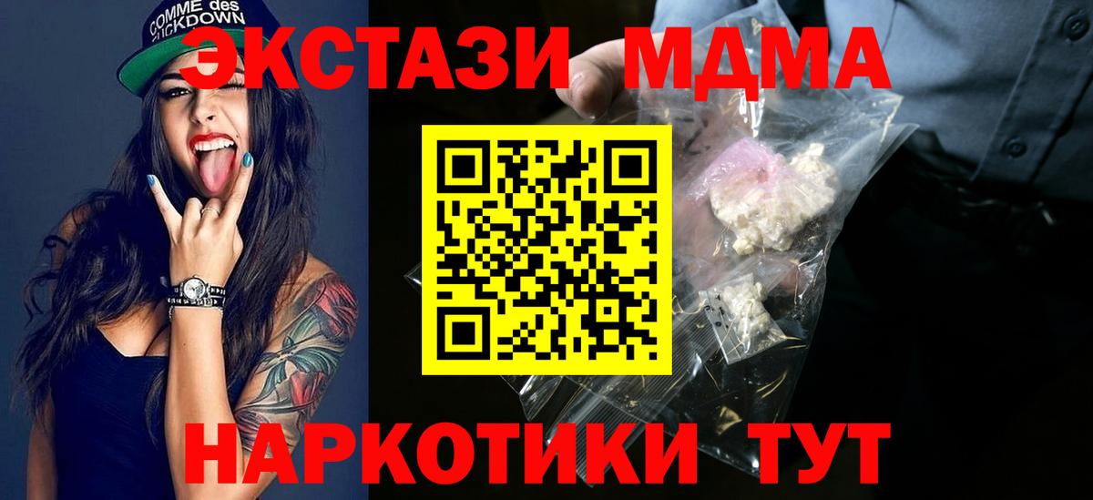 MDMA кристаллы Лесосибирск