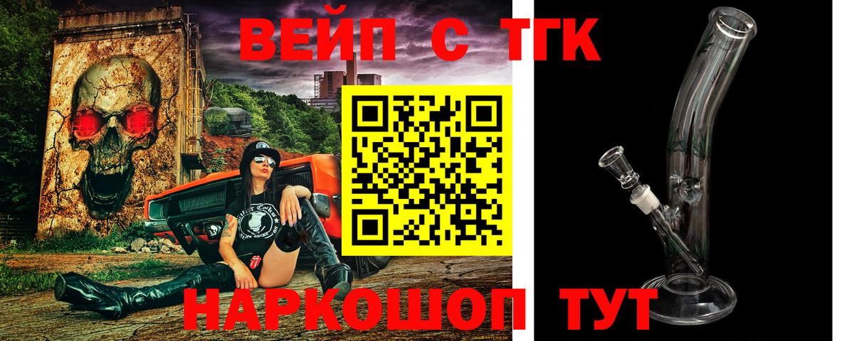 ТГК жижа  Вход с VPN  Лесосибирск 